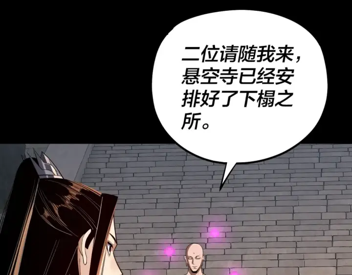 漫画《我！天命大反派》第210话 悬空寺第66张图