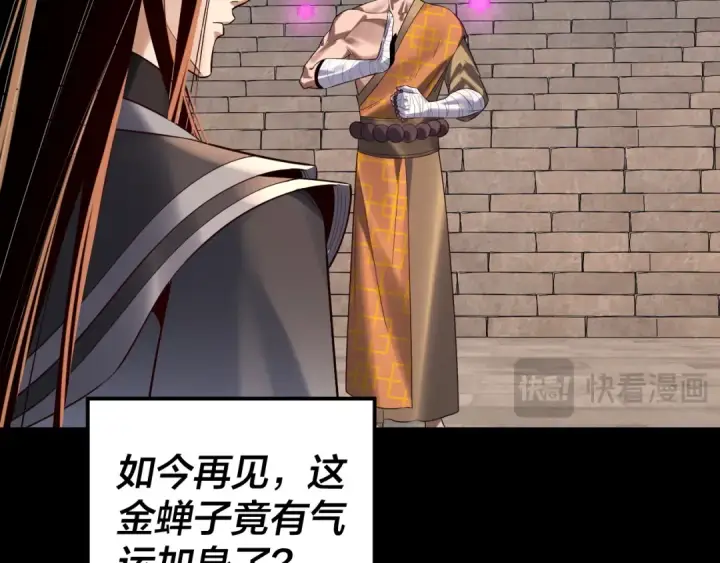 漫画《我！天命大反派》第210话 悬空寺第67张图