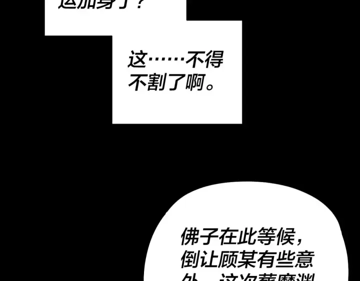漫画《我！天命大反派》第210话 悬空寺第68张图