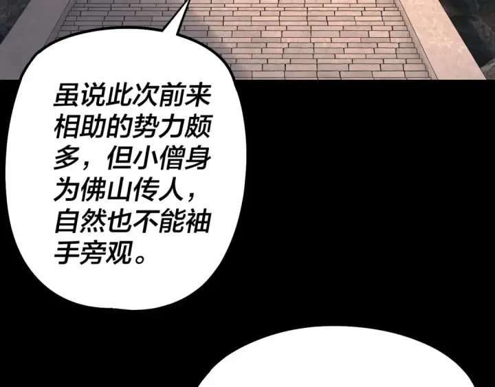 漫画《我！天命大反派》第210话 悬空寺第70张图
