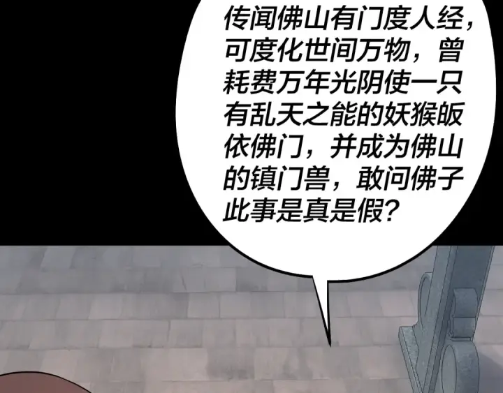 漫画《我！天命大反派》第210话 悬空寺第71张图
