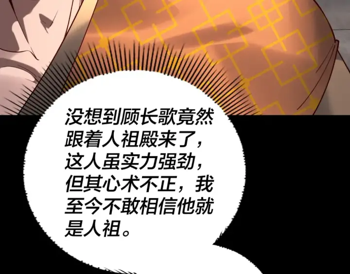 漫画《我！天命大反派》第210话 悬空寺第73张图