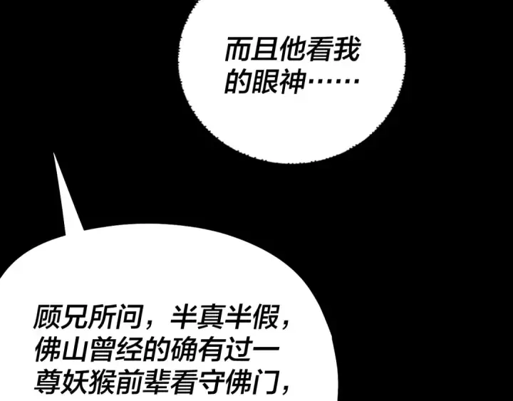 漫画《我！天命大反派》第210话 悬空寺第74张图