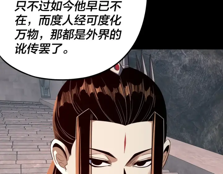 漫画《我！天命大反派》第210话 悬空寺第75张图