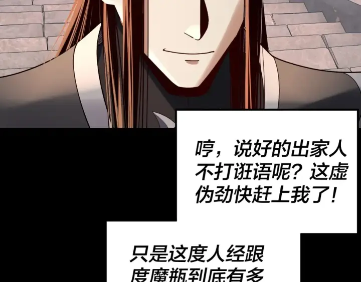 漫画《我！天命大反派》第210话 悬空寺第76张图