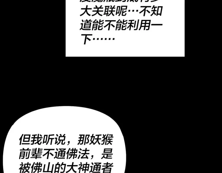 漫画《我！天命大反派》第210话 悬空寺第77张图