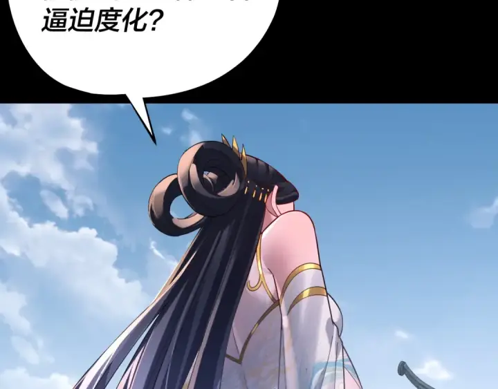 漫画《我！天命大反派》第210话 悬空寺第78张图