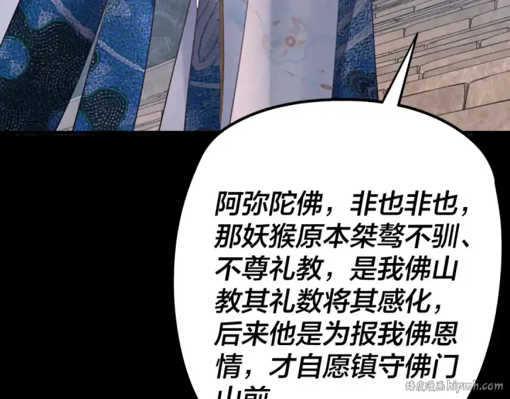 漫画《我！天命大反派》第210话 悬空寺第80张图