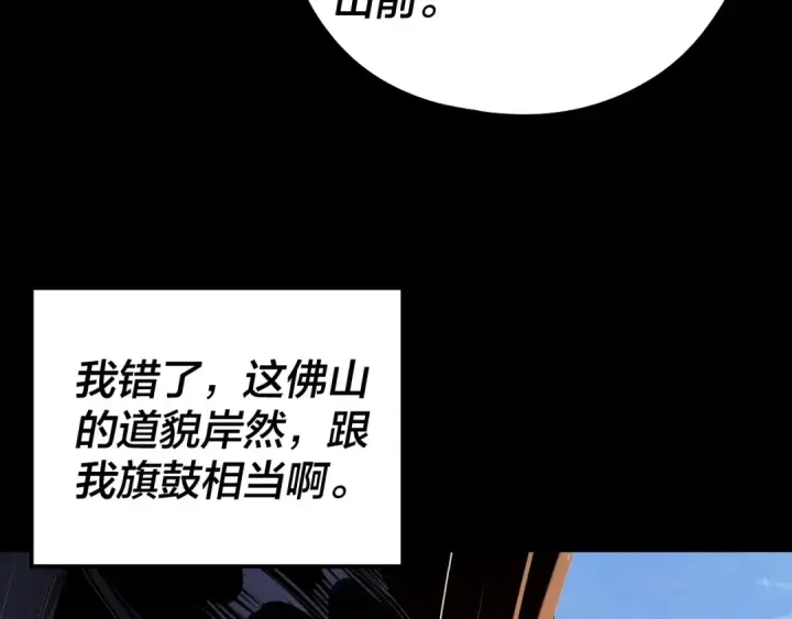 漫画《我！天命大反派》第210话 悬空寺第81张图