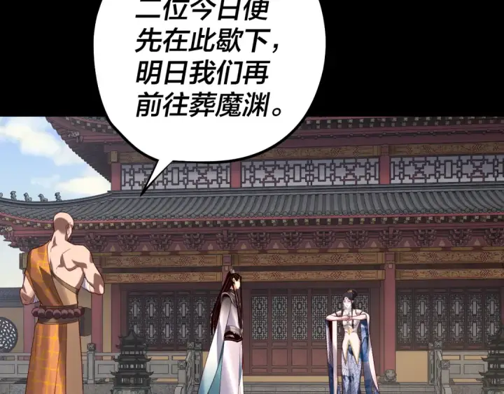 漫画《我！天命大反派》第210话 悬空寺第84张图