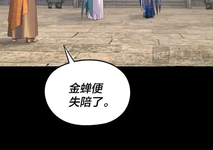 漫画《我！天命大反派》第210话 悬空寺第85张图