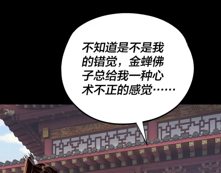 漫画《我！天命大反派》第210话 悬空寺第86张图