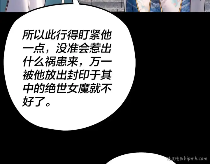 漫画《我！天命大反派》第210话 悬空寺第88张图