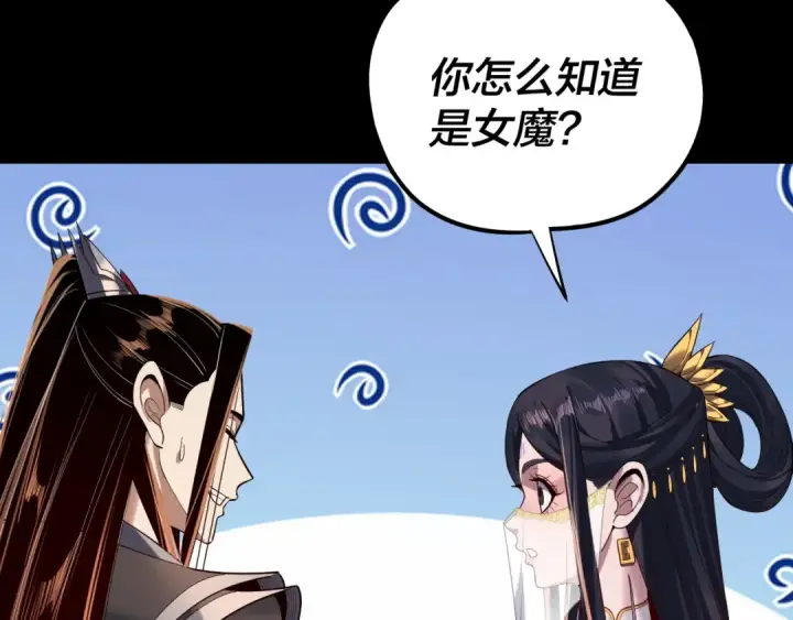 漫画《我！天命大反派》第210话 悬空寺第89张图
