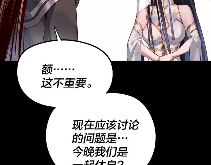 漫画《我！天命大反派》第210话 悬空寺第90张图