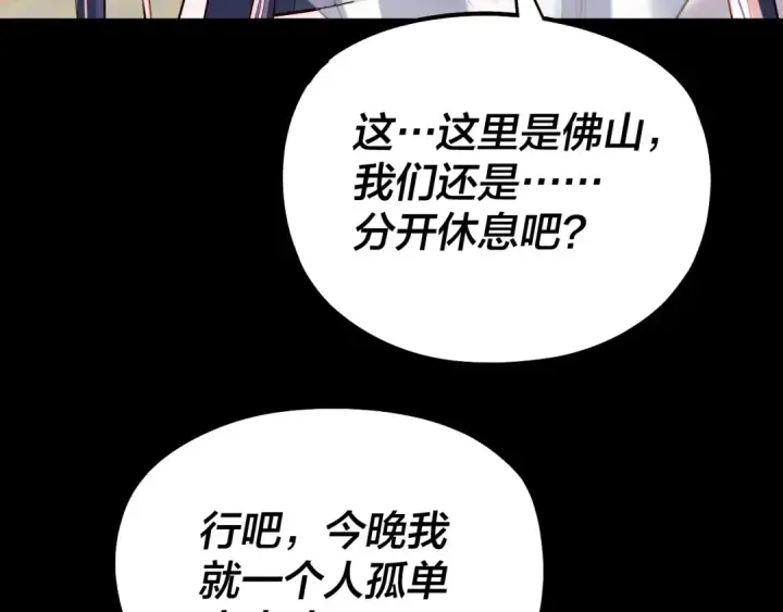 漫画《我！天命大反派》第210话 悬空寺第93张图