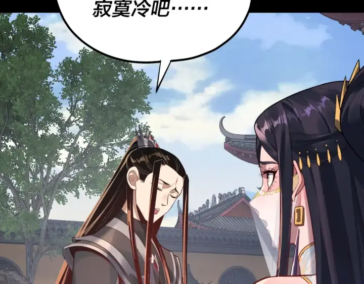 漫画《我！天命大反派》第210话 悬空寺第94张图