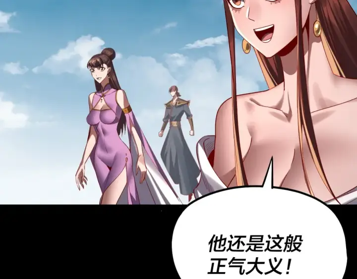 漫画《我！天命大反派》第211话 深入葬魔渊第10张图