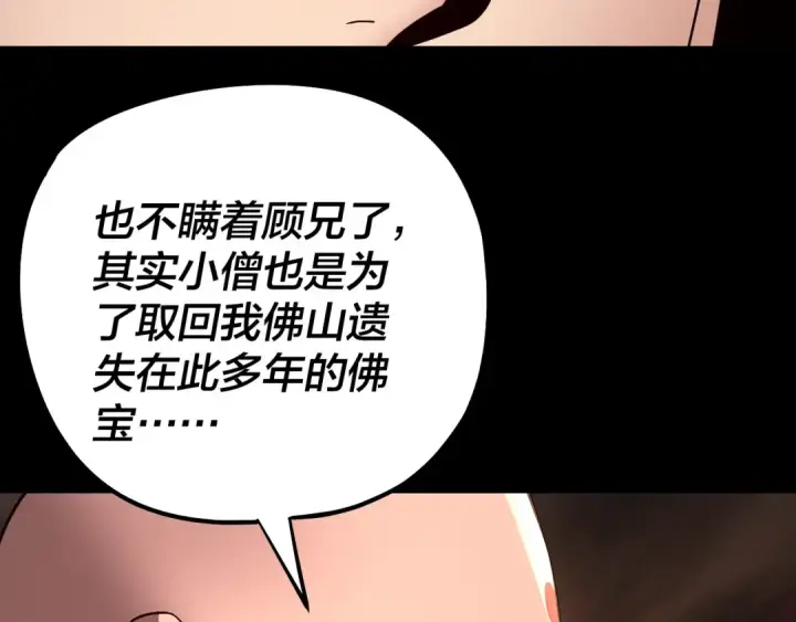漫画《我！天命大反派》第211话 深入葬魔渊第100张图
