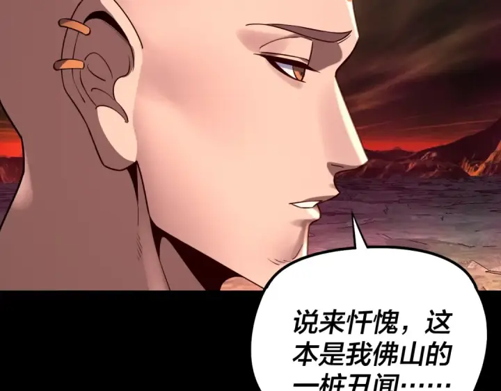 漫画《我！天命大反派》第211话 深入葬魔渊第101张图