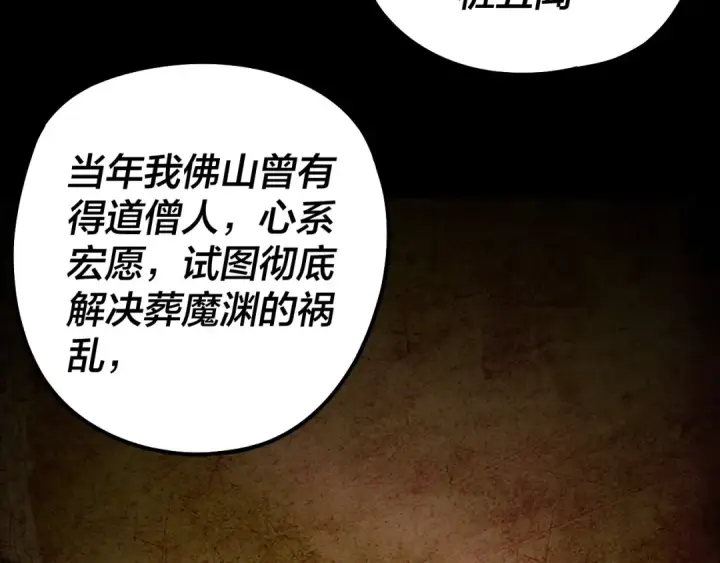 漫画《我！天命大反派》第211话 深入葬魔渊第102张图