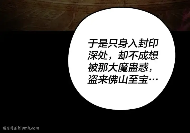 漫画《我！天命大反派》第211话 深入葬魔渊第104张图