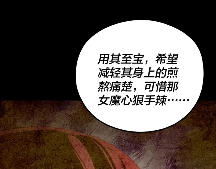 漫画《我！天命大反派》第211话 深入葬魔渊第105张图