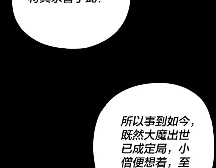 漫画《我！天命大反派》第211话 深入葬魔渊第108张图