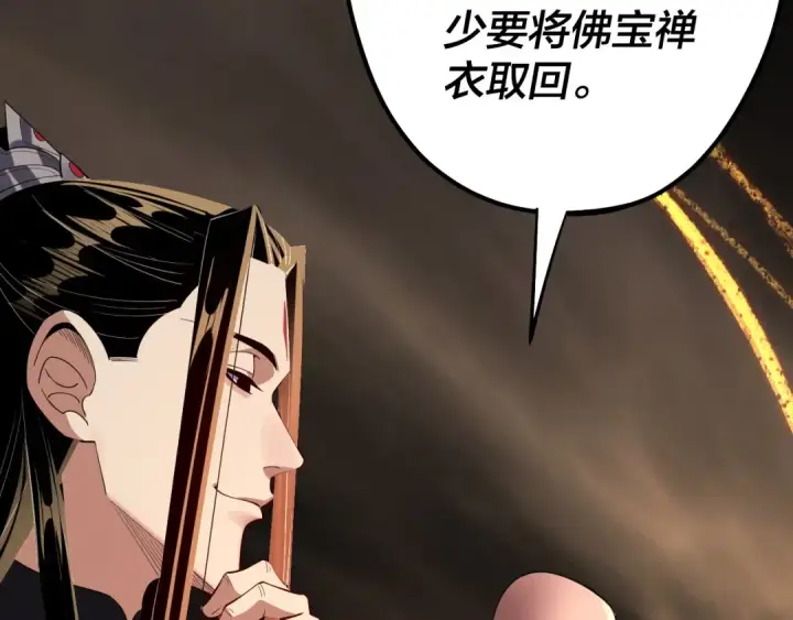 漫画《我！天命大反派》第211话 深入葬魔渊第109张图