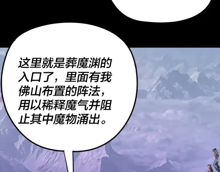 漫画《我！天命大反派》第211话 深入葬魔渊第11张图
