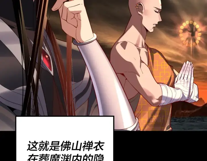 漫画《我！天命大反派》第211话 深入葬魔渊第110张图