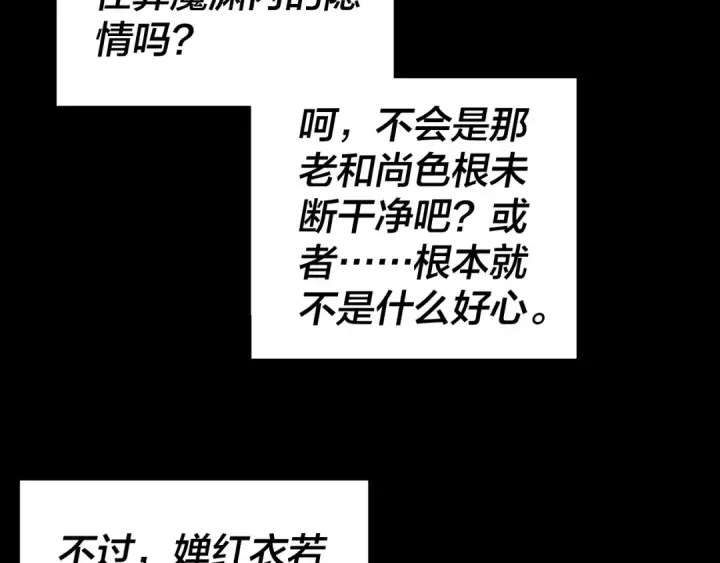 漫画《我！天命大反派》第211话 深入葬魔渊第111张图