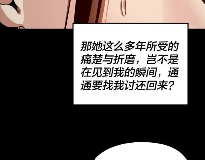 漫画《我！天命大反派》第211话 深入葬魔渊第113张图