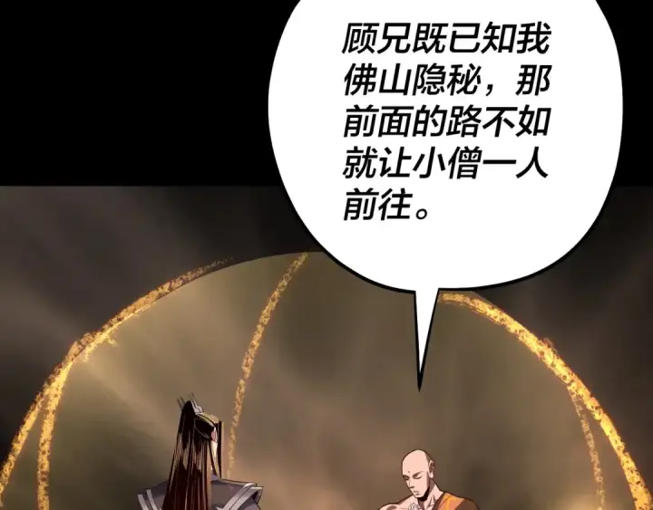 漫画《我！天命大反派》第211话 深入葬魔渊第114张图