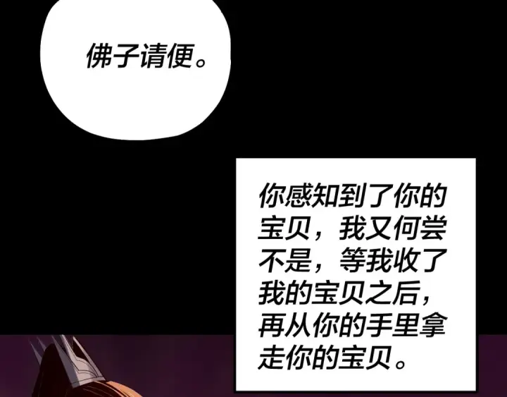 漫画《我！天命大反派》第211话 深入葬魔渊第116张图
