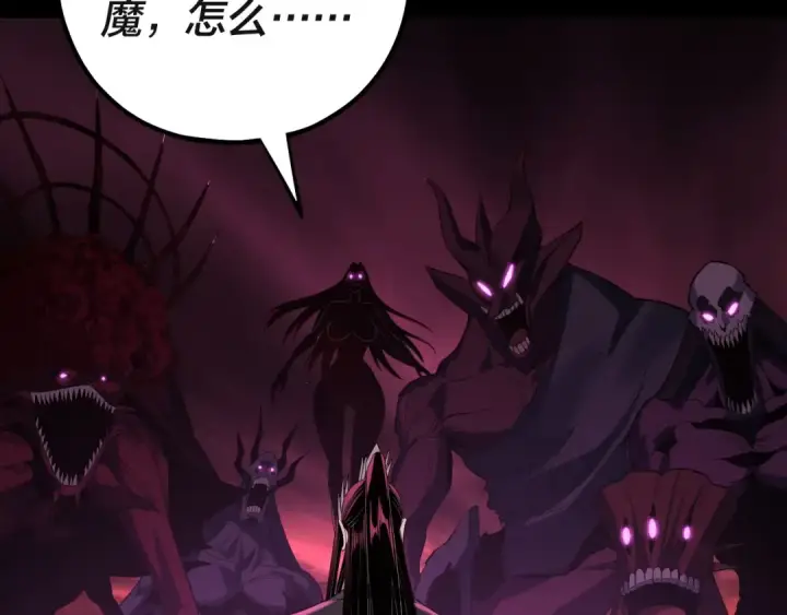 漫画《我！天命大反派》第211话 深入葬魔渊第119张图