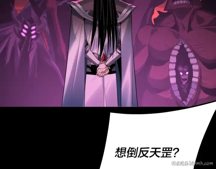 漫画《我！天命大反派》第211话 深入葬魔渊第120张图
