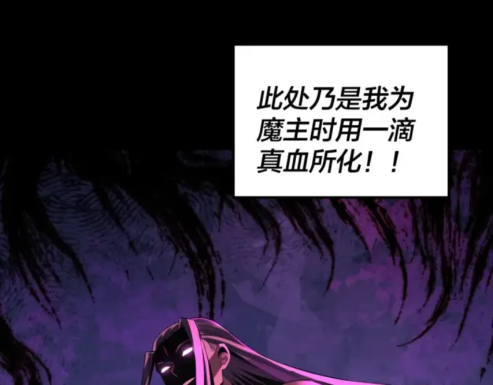漫画《我！天命大反派》第211话 深入葬魔渊第125张图