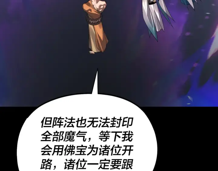 漫画《我！天命大反派》第211话 深入葬魔渊第13张图
