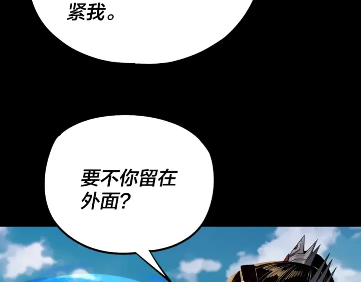 漫画《我！天命大反派》第211话 深入葬魔渊第14张图