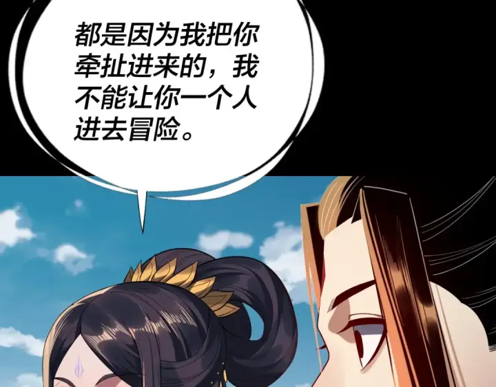 漫画《我！天命大反派》第211话 深入葬魔渊第17张图