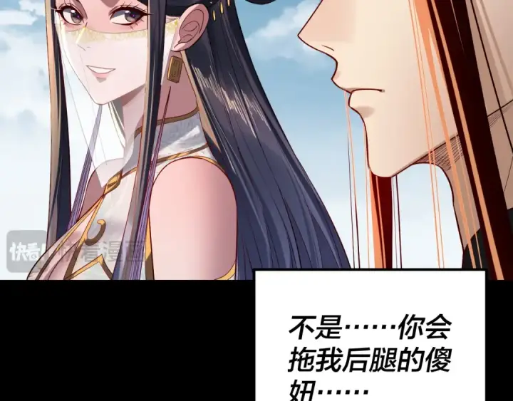 漫画《我！天命大反派》第211话 深入葬魔渊第18张图