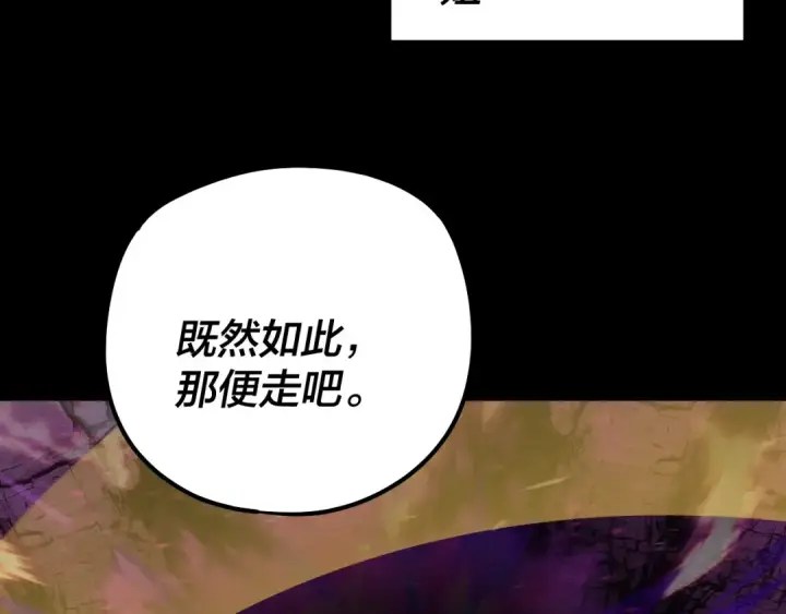 漫画《我！天命大反派》第211话 深入葬魔渊第19张图
