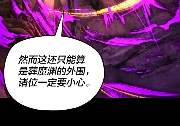 漫画《我！天命大反派》第211话 深入葬魔渊第25张图