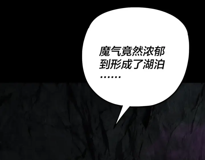 漫画《我！天命大反派》第211话 深入葬魔渊第26张图