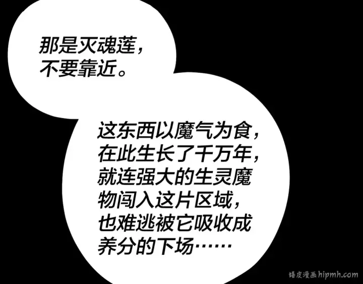 漫画《我！天命大反派》第211话 深入葬魔渊第32张图