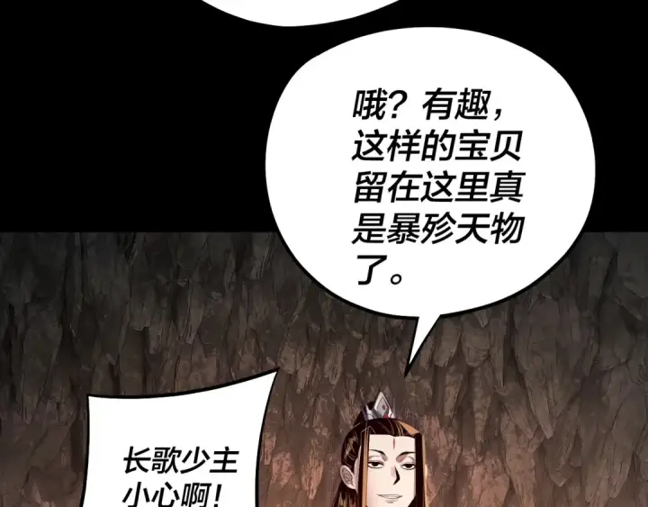 漫画《我！天命大反派》第211话 深入葬魔渊第33张图