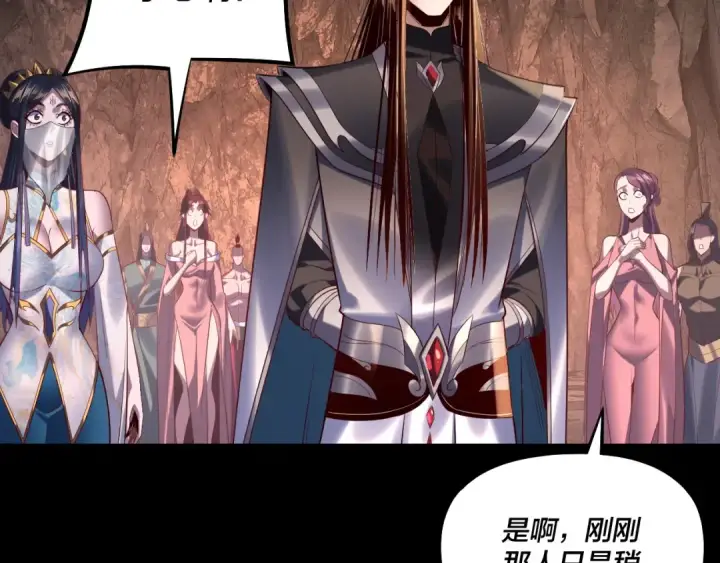 漫画《我！天命大反派》第211话 深入葬魔渊第34张图