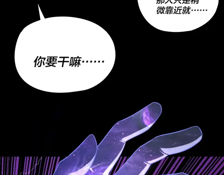 漫画《我！天命大反派》第211话 深入葬魔渊第35张图
