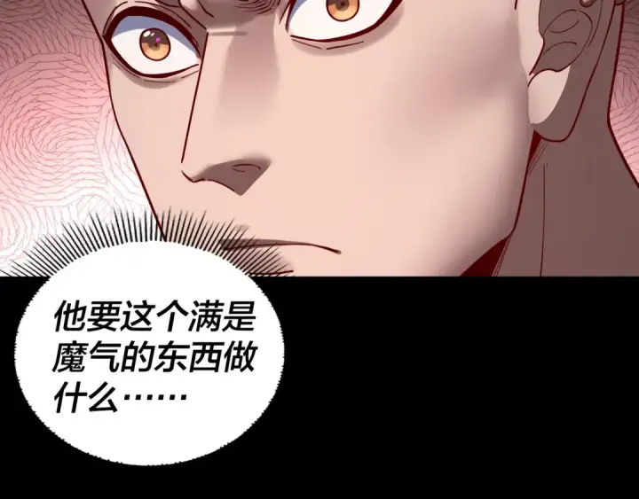漫画《我！天命大反派》第211话 深入葬魔渊第41张图